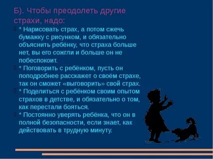 6 страхов