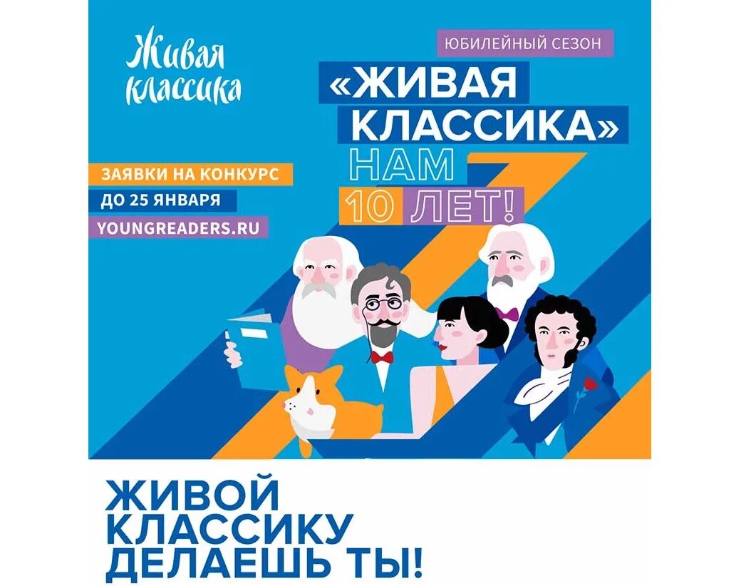 Живая классика заявка. Живая классика фон. Логотип Живая классика -Всероссийский конкурс. Картинка Живая классика 2024. Youngreaders.