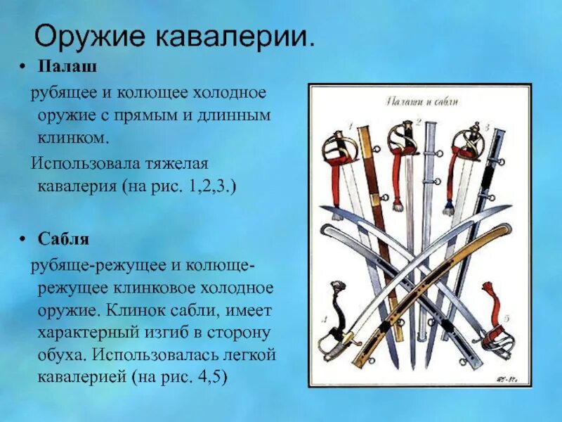 Рубящий знающий. Колюще - рубящее оружие 1812 года. Колющее Холодное оружие. Колюще-режущее Холодное оружие. Режущее рубящее колющее оружие.