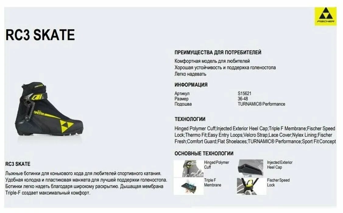 R c 3 c l a s s i c лыжные ботинки. размер ботинка для конькового хода. размер ботинка для конькового хода. лыжные ботики fisher rcs skating plus. лыжные ботинки spine sns concept skate (496).