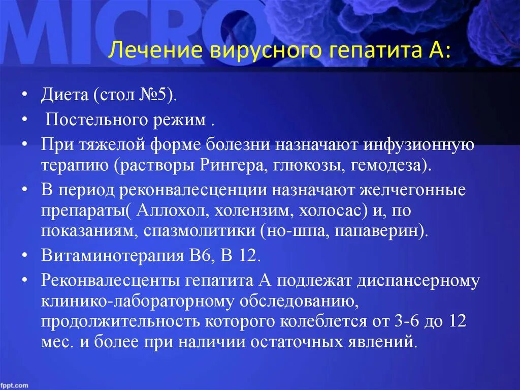 Лечение вирусных гепатитов. Лечение гепатита с. Лечение невирусного гепатита. Терапия при вирусных гепатитах. Тяжелое течение вирусного гепатита