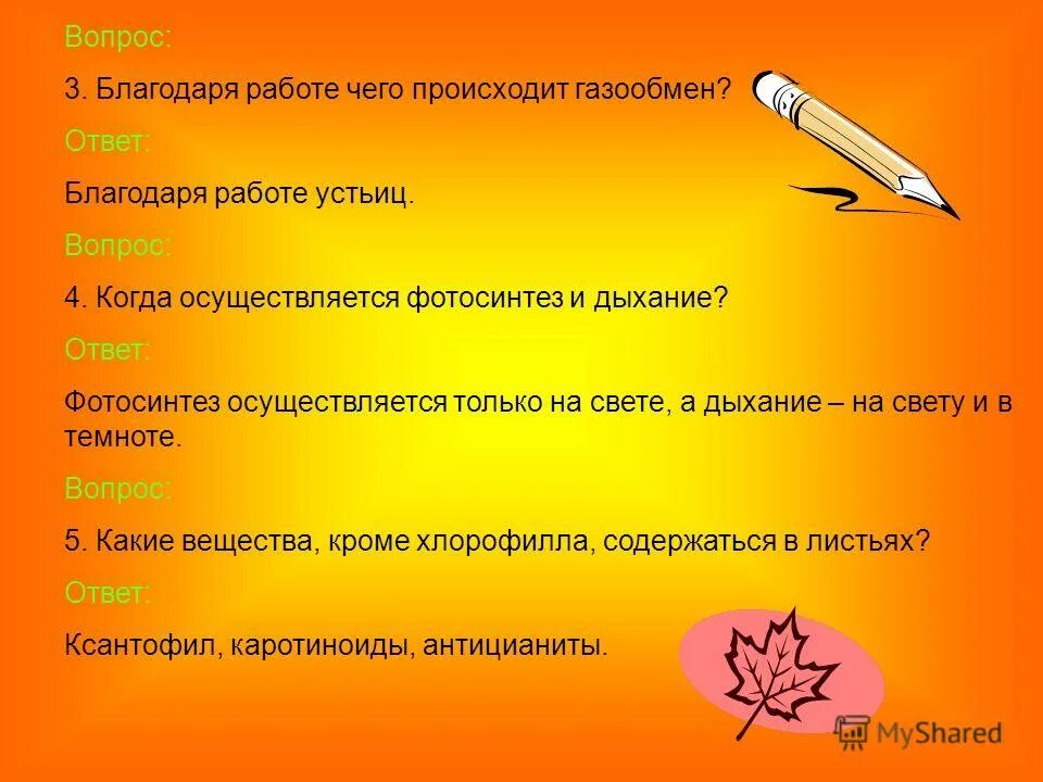 пока ты дышишь. чем дышишь ответ. ну ка рассказывай. правильное дыхание как дышать. благодаря за работу предложение.