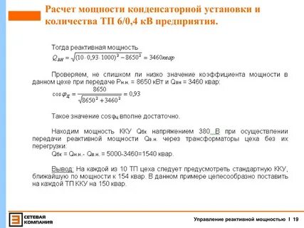 Расчетная мощность и установленная мощность