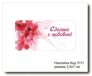Сделано с любовью