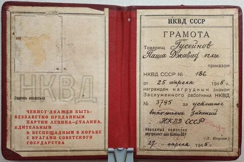 Работник нквд
