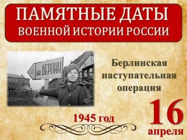 Памятные даты в апреле 2024
