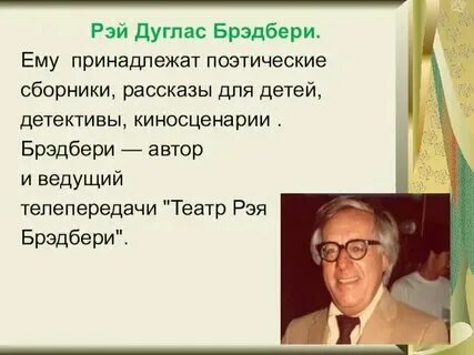 Краткий пересказ улыбка брэдбери