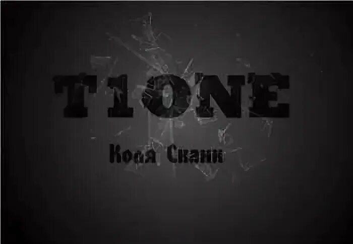 T1one 2015 альбом. T1one я против. Rap1one. Andrey t