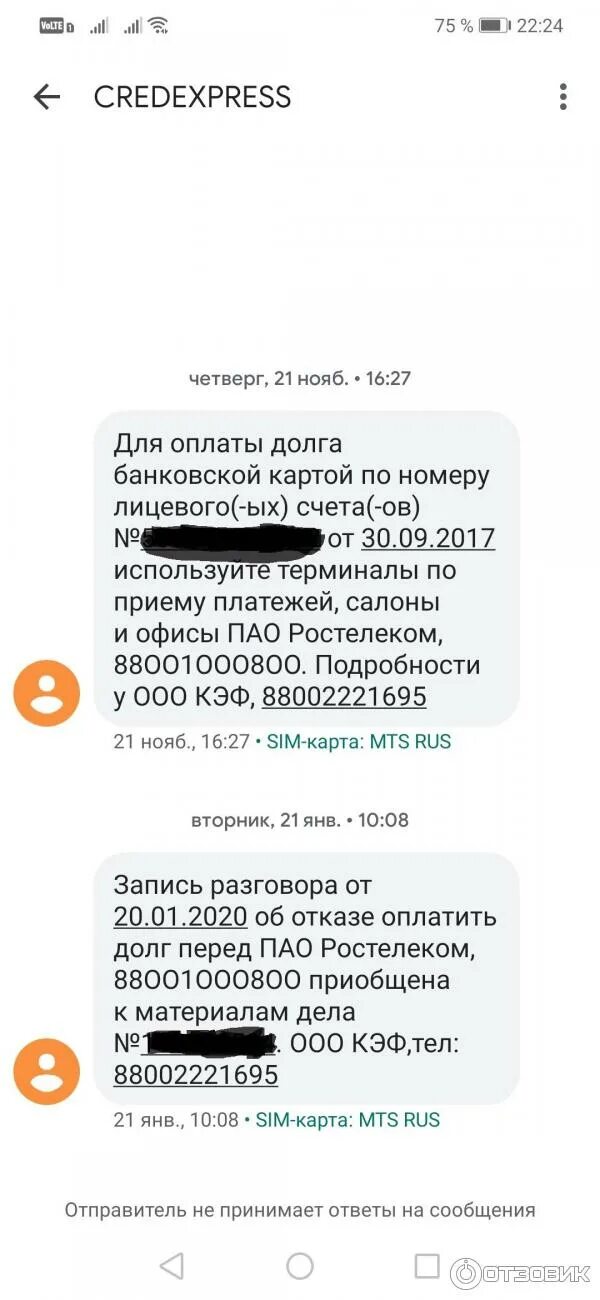 Credexpress смс пришло о долге. Credexpress. что это за компания credexpress. credexpress пришла смс. смс от credexpress о долге что.