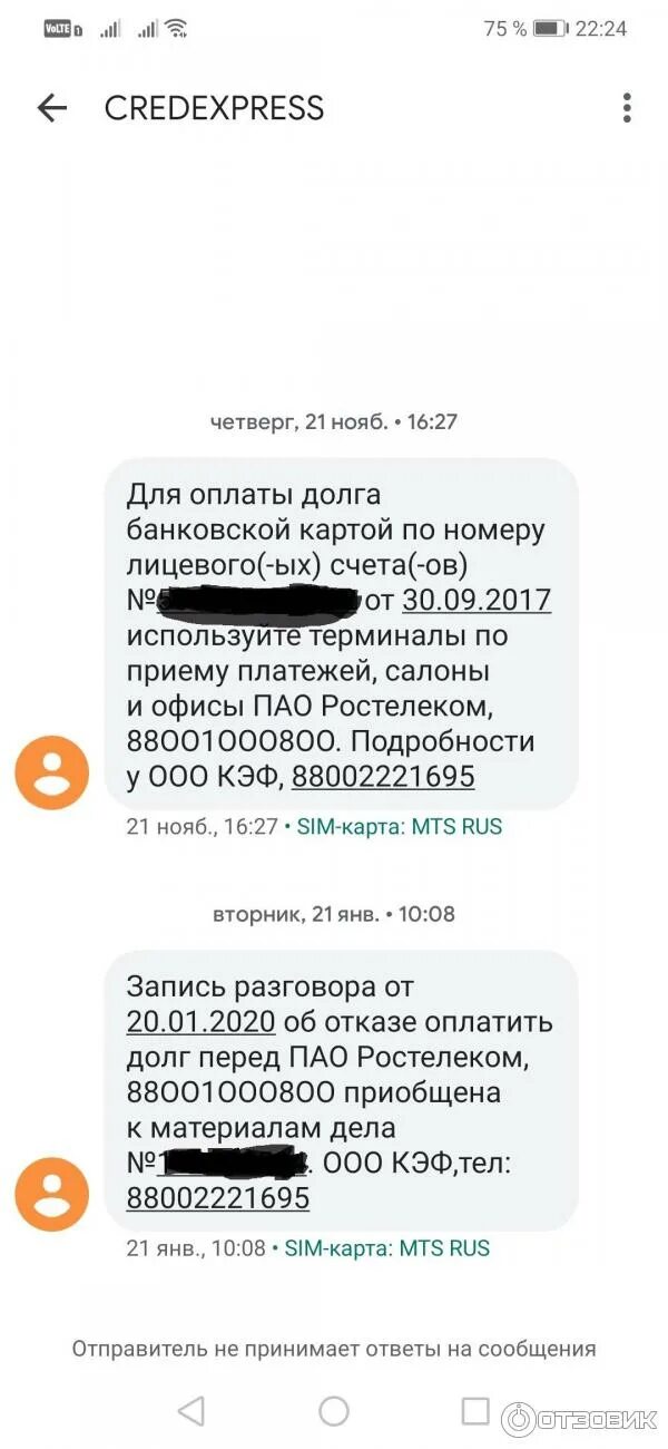 CREDEXPRESS. Что это за компания CREDEXPRESS. CREDEXPRESS пришла смс. Смс от CREDEXPRESS О долге что. Credexpress смс пришло о долге