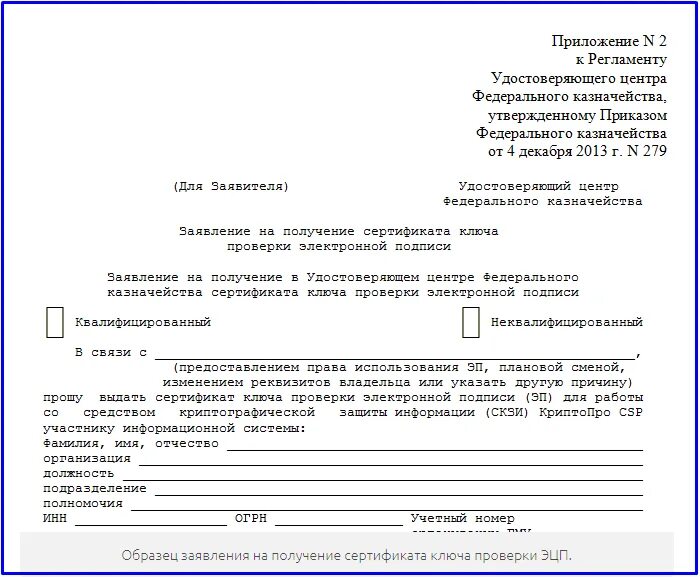 Пример заявление на получение электронной подписи. Заявление о организации получения электронной подписи. Заявление на выдачу сертификата электронной подписи образец. Заявление в ИФНС О выдаче электронной подписи образец заполнения. Документы для получения кэп в фнс