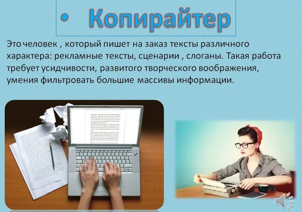 Копирайтер. Кто такой копирайтер. Профессия копирайтинг. Копирайтер что это такое простыми словами. Заказы на тексты в интернете