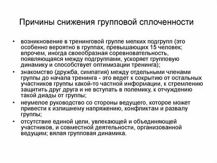 Усиление сплоченности