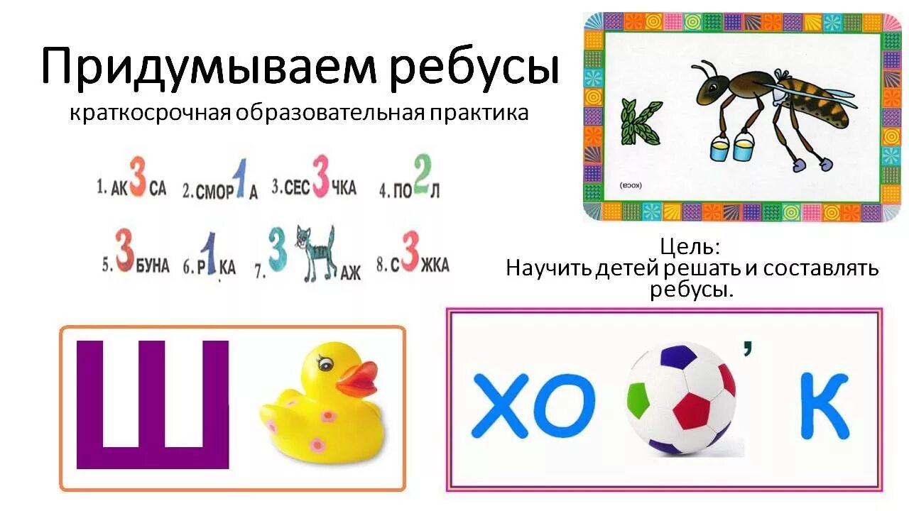 Буду придумывать ответ. Ребус. Придумать ребус. Как придумать ребус. Ребусы с ответами.