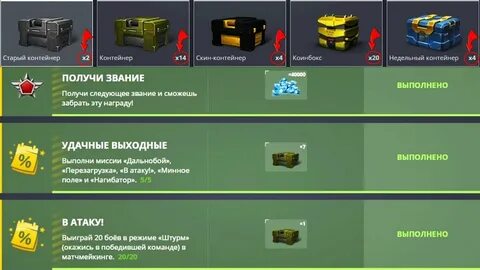 Как получить контейнер в танках