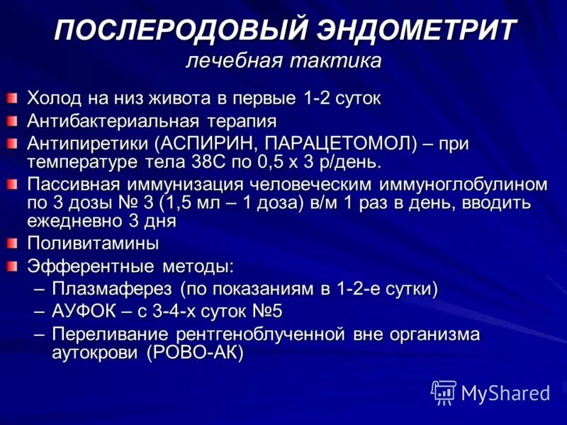 Острый послеродовой эндометрит. Послеродовой эндометрит. Причины послеродового эндометрита. Послеродовый эндометрит клинические проявления. Послеродовый эндометрит реферат.