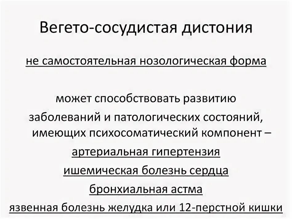 Вегето-сосудистая дистония что это. Причины развития всд. Вегетососудистая дистония что это такое. Что нельзя при вегетососудистой дистонии. Диагноз заболевания всд.