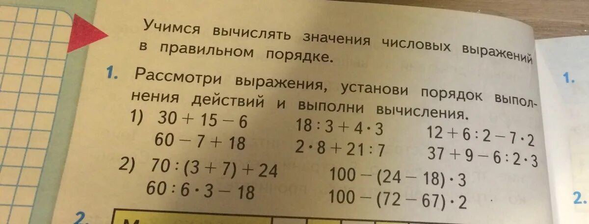 Рассмотри выражение, установи порядок действий и выполни вычисления. Рассмотри выражения установи порядок выполнения действий и. Рассмотрим выражения, установи порядок действий. Выполни вычисления. Значение выражения 37 7 минус 9 7