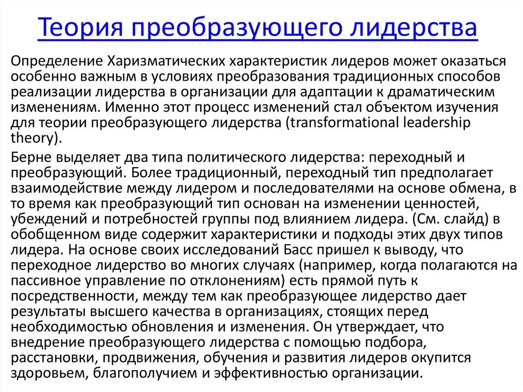 Теории лидерства в менеджменте. Психологические теории лидерства. Поведенческие теории лидерства в менеджменте. Теории лидерства в психологии. Влияние лидера на организацию