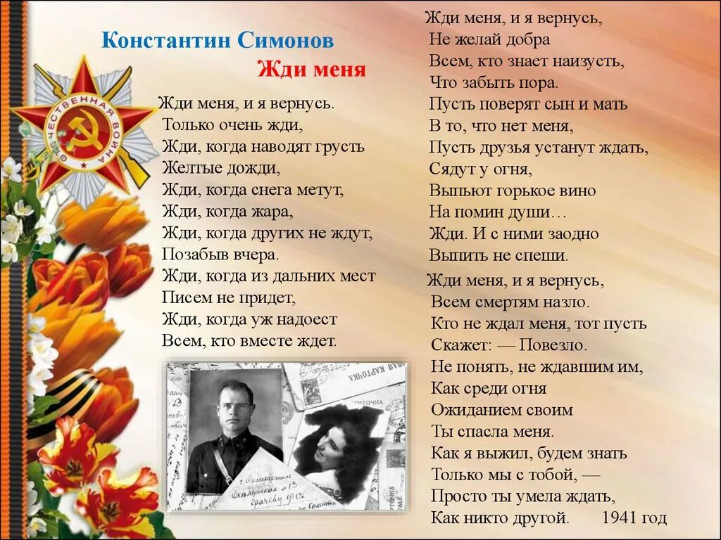 Стихи посвященные отечественную войну. Стихи о войне. стихи на военную тему. стихи о войне для детей. стихи на военную тему для детей.