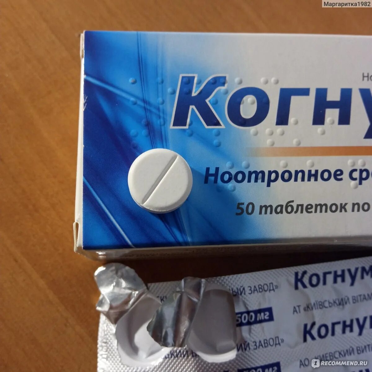 Когнум. Когнум препарат. ноотропное средство. иммуностимулятор когнум. когнум мазь.
