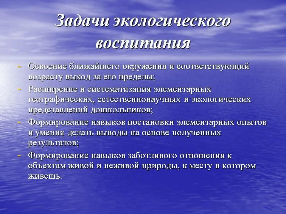 Задача экологического воспитания детей