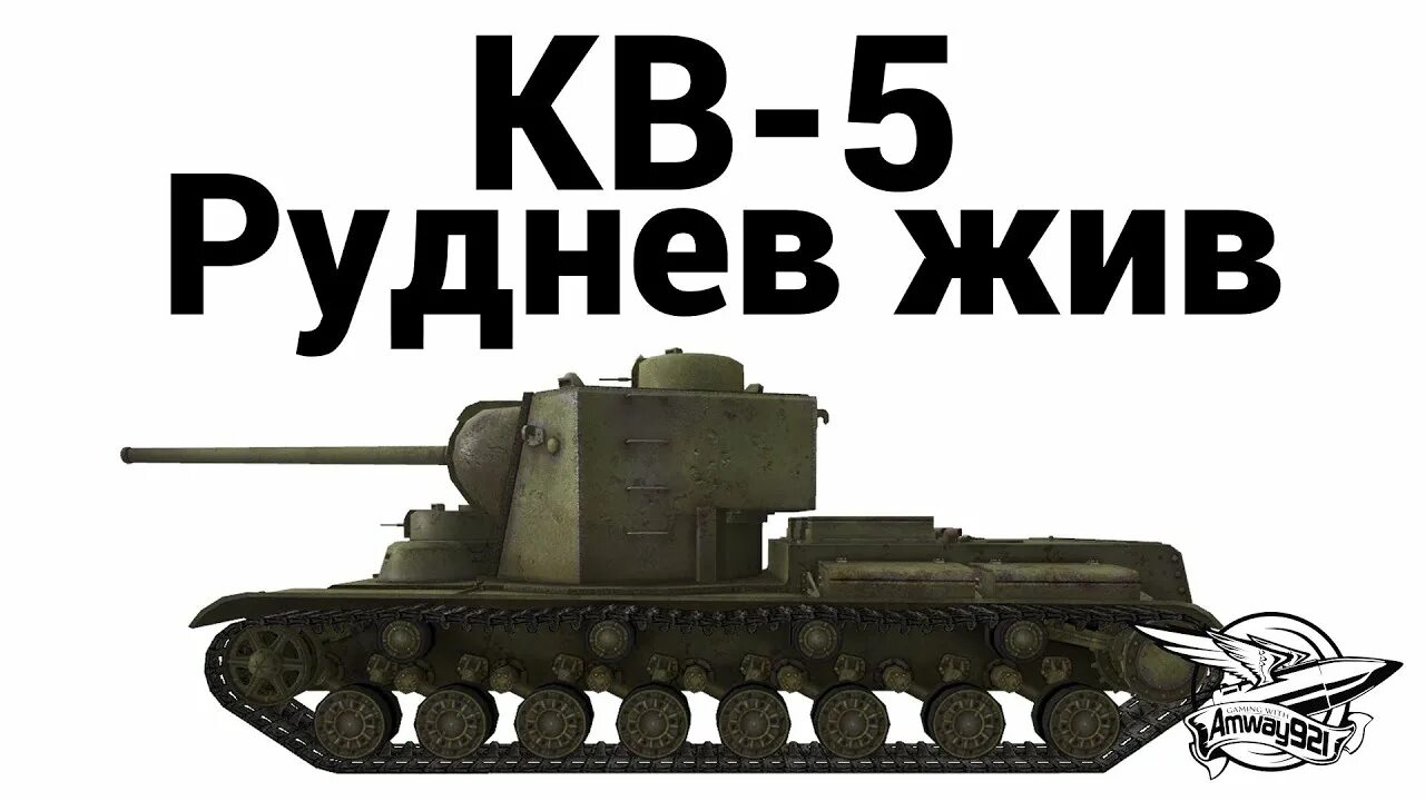 Чертеж танка кв 5. Кв 5 122. Кв 5 блиц. Зоны пробития кв 4. Танк кв 5.