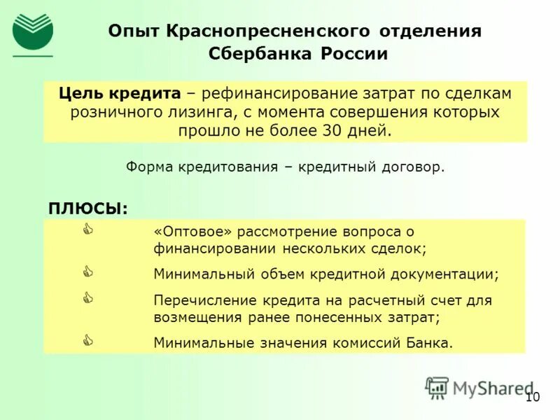 Новые банковские продукты. Лизинг как форма кредитования. Лизинг как особая форма кредитования. Продукты розничного лизинга. Кредит нюанс