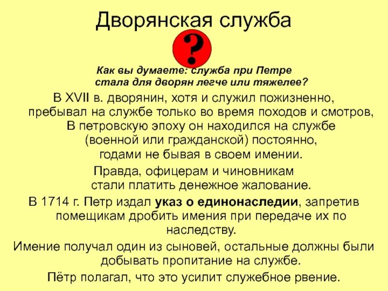 Дата ограничения службы дворян 25. Дворянская служба при Петре 1. Как жили дворяне при Петре 1. Дворянская жизнь при Петре 1.