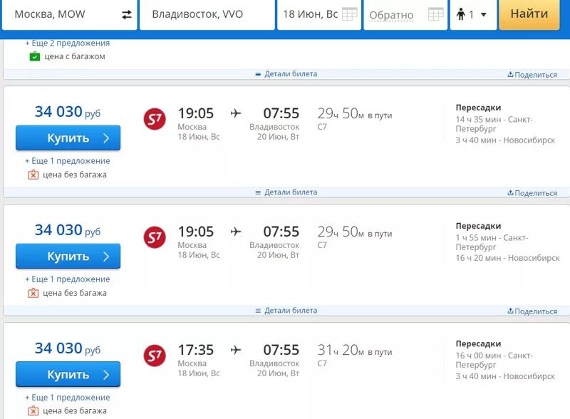 Купить билеты владивосток петербург. Москва-Владивосток авиабилеты. Билет Москва Владивосток. Авиабилет от Владивостока до Москвы. Билеты на самолет Владивосток Москва.