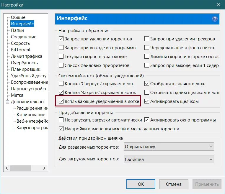 Загрузка настроек.... Загрузка программы. Настройки торрента. Как настроить настройки.