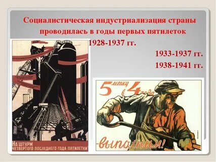 Выполним пятилетку укажите название