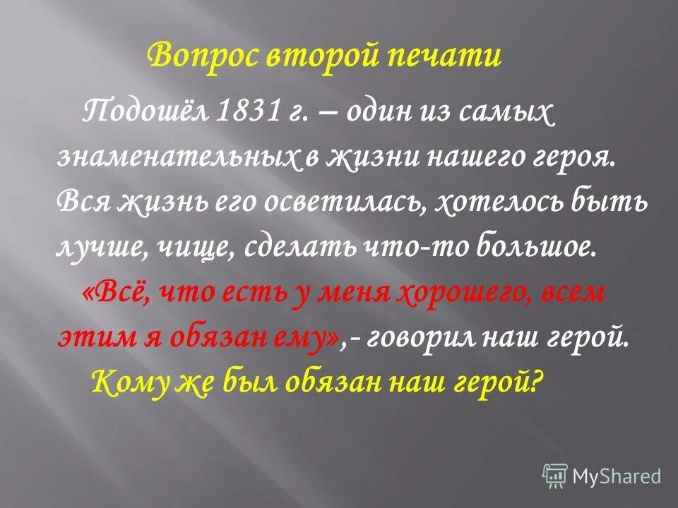 Произведения гоголя презентация. Гдз по русскому языку 8 класс бархударов 261 упражнение. Николай васильевич гоголь. Мысли мои мое имя труды будут принадлежать. Николай васильевич гоголь о россии.