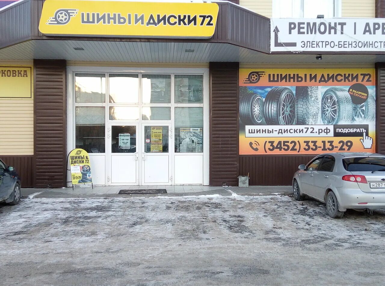 Колесо72 ул федюнинского 4а корп 1 фото Больше не работает: КрепыЖ, крепёжные изделия, Тюмень, улица Федюнинского, 4А, к