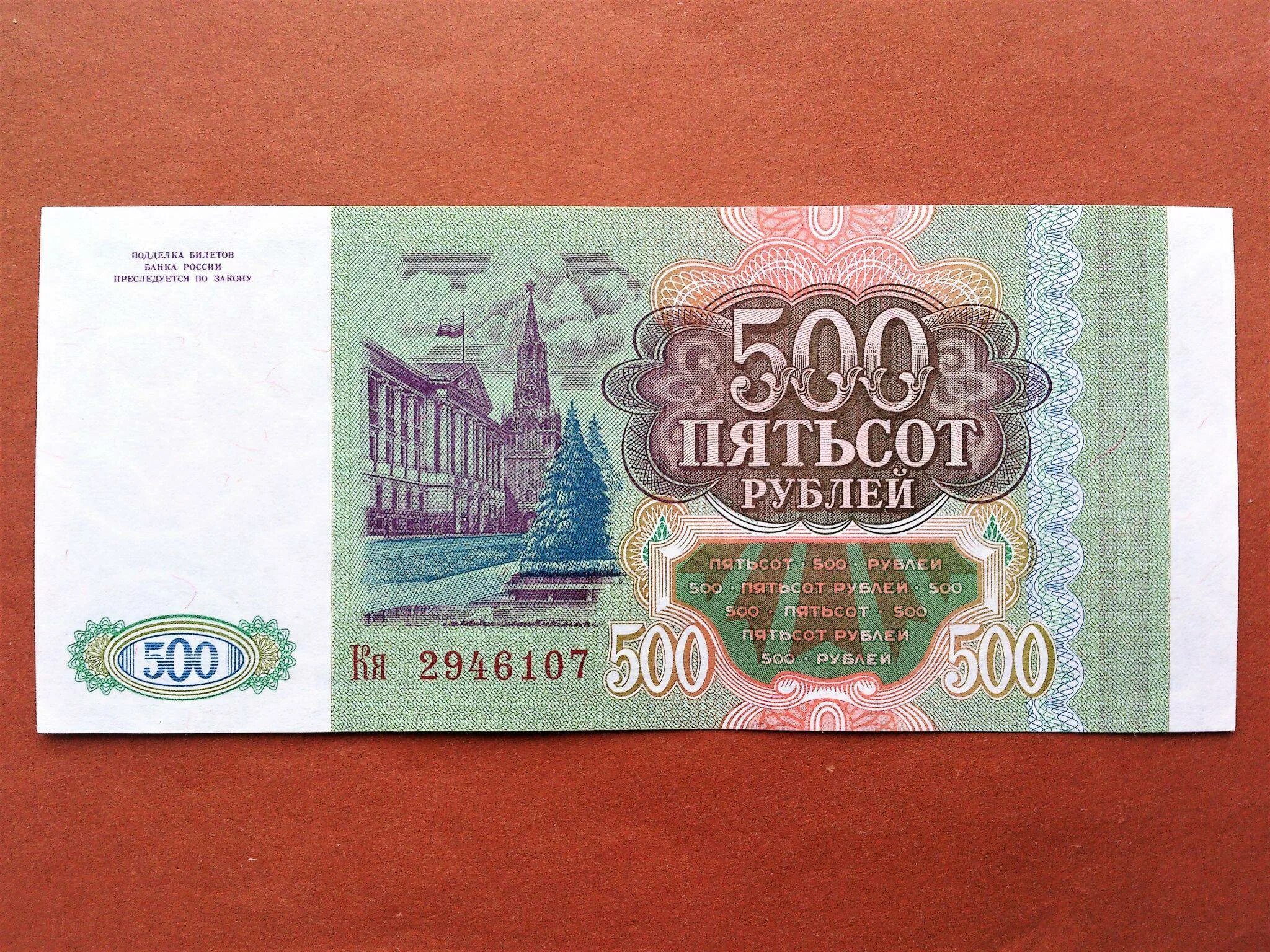 500 рублей 1993 цена