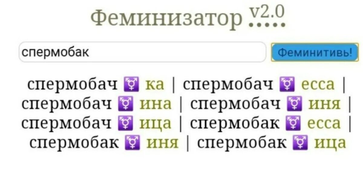 Феминитивы. Смешные феминитивы. Феминитивы примеры. Современные феминитивы. Феминитивы какие