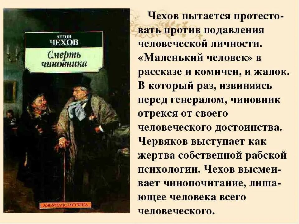 Эссе толстый и тонкий. Смерть чиновника. Смерть чиновника Чехова. Пнализсмерть чиновника. Анализ рассказа смерть чиновника.