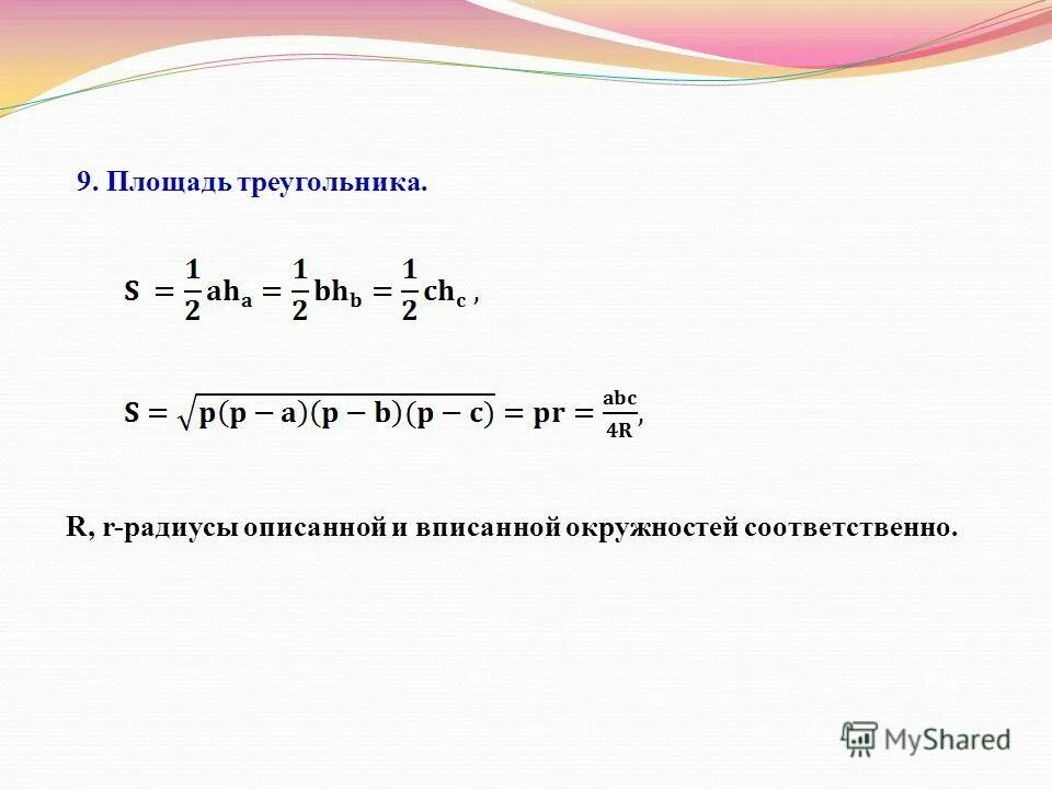 треугольник со сторонами 456. площадь треугольника равна. площадь треугольника со сторонами 9 10 17. площадь прямоугольного тр. площадь треугольника со сторонами 9 10 17.