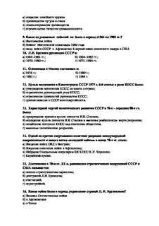Тест про советские