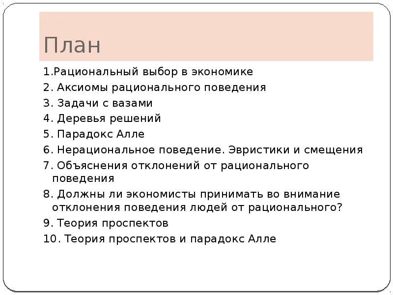 Задача рационального выбора. Рациональный выбор в экономике это. рациональность выбора в экономике. проблемы рационального выбора. примеры рационального выбора в экономике.