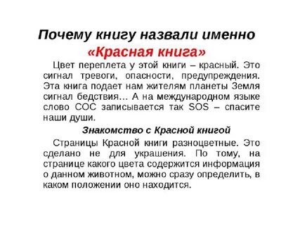 Откуда пошло название красные