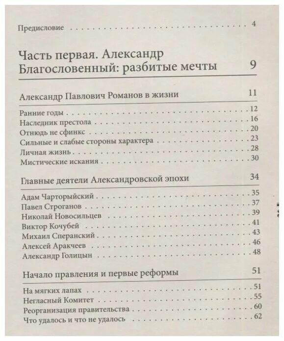 Б а 1 отзывы. Первая сверхдержава Акунин. Том VII. Первая сверхдержава.