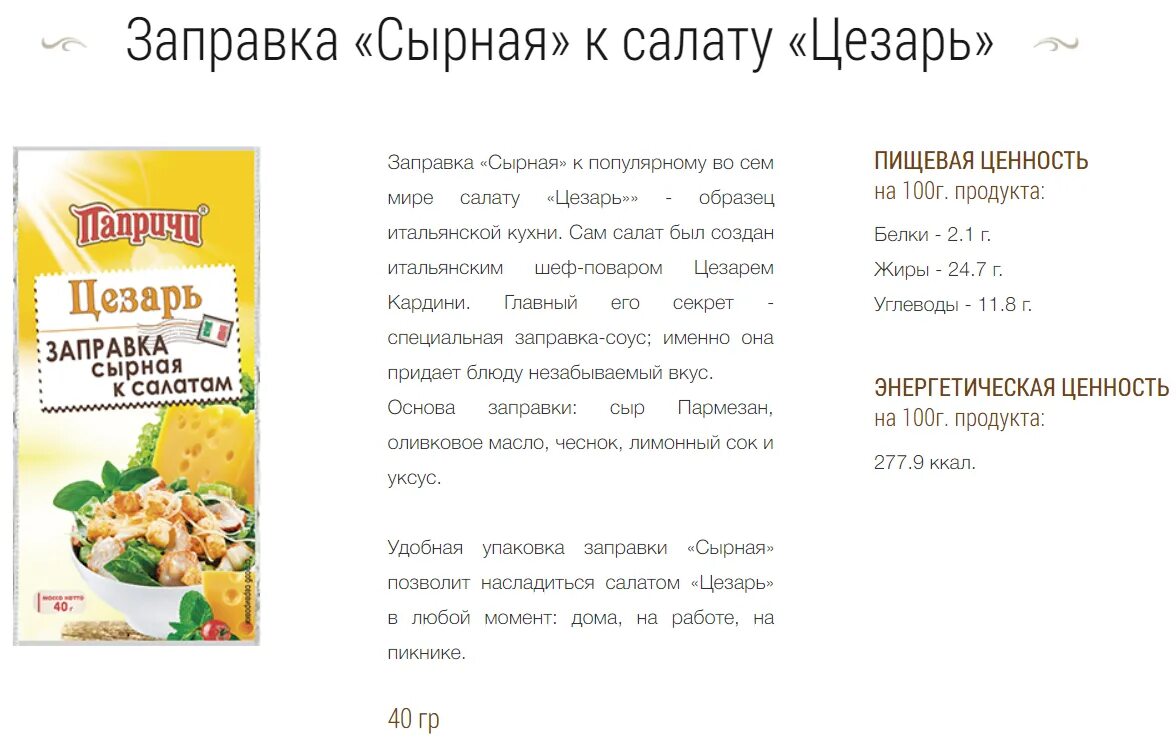 Горчица для цезаря. Простой рецепт заправки для цезаря. Горчичная заправка для салата. Легкий соус для цезаря. Приправа магги на второе для цезаря.