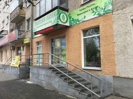 Екатеринбург травяные аптеки