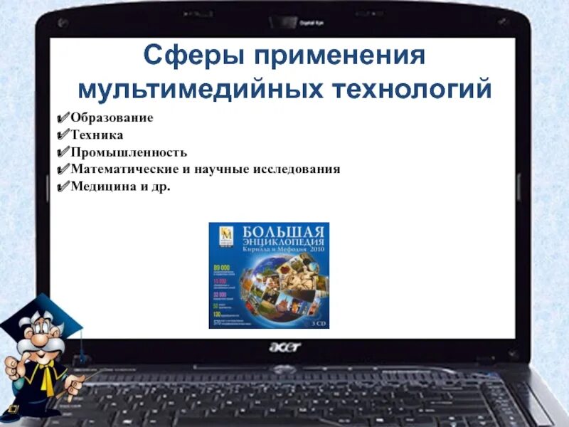 Выбери признаки характеризующие мультимедийные технологии. Мультимедийные технологии. Мультимедийные программы. Мультимедийные технологии в образовании. Применение мультимедиа технологий.