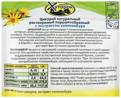 Топинамбур калорийность