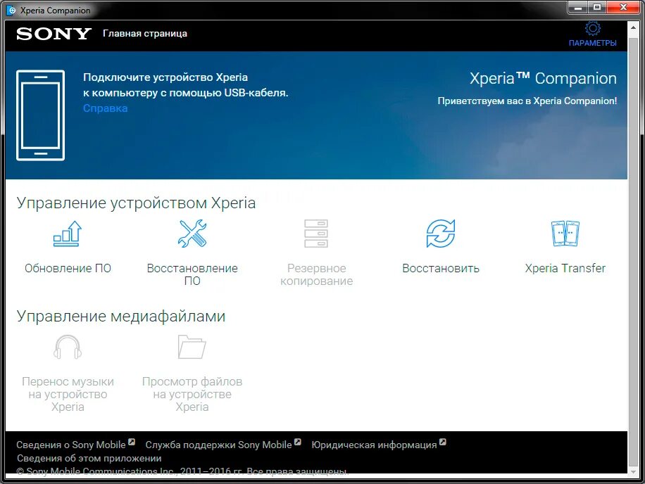 Xperia программа. Sony Xperia Companion. Sony PC Companion. Приложение Sony. Sony Xperia программа для компьютера.
