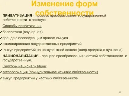 Преобразование государственного предприятия