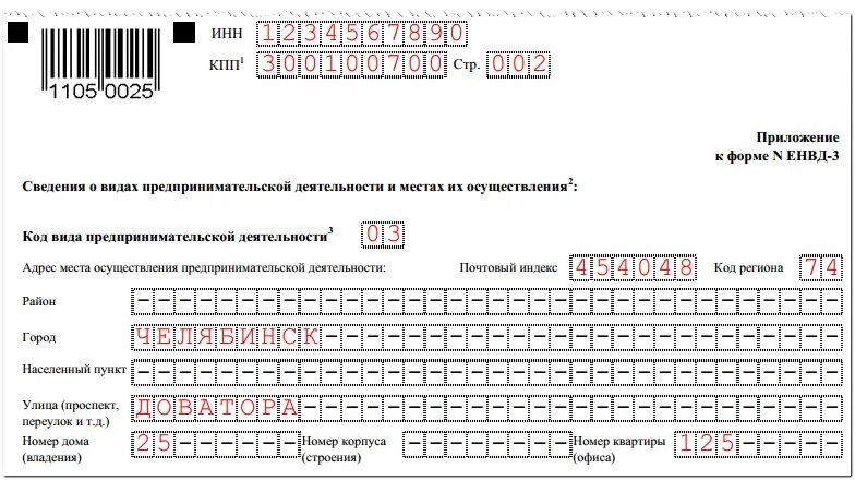 Енвд 4. Форма енвд. код места осуществления предпринимательской деятельности.