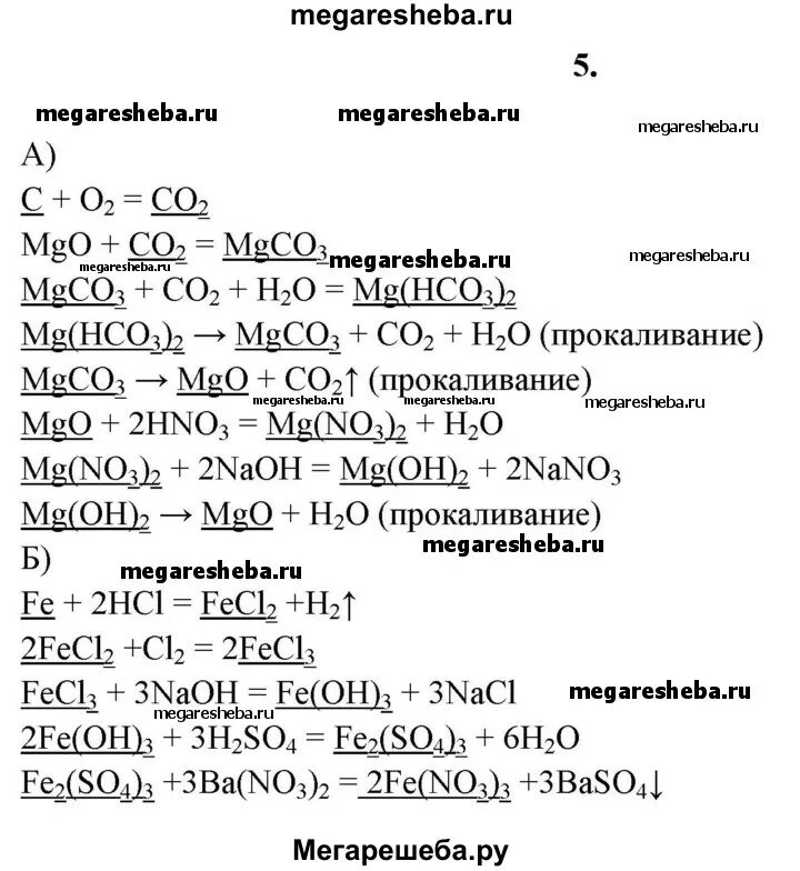 MGO + co2 = mgco3 схема. Осуществить превращение mgco3=MGO. Уравнения по химии 11 класс. MG co2 уравнение.